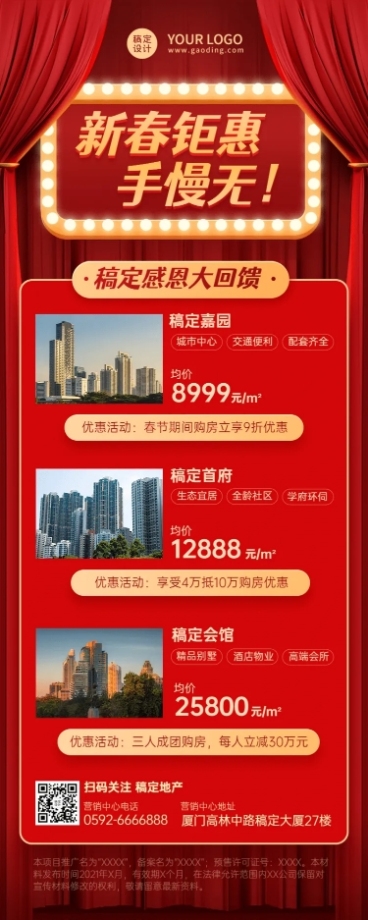 春节房地产促销活动喜庆长图海报预览效果