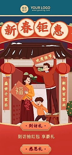 新年地产服务节日营销喜庆长图海报