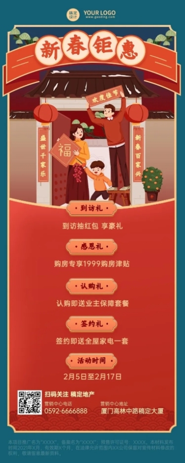 新年地产服务节日营销喜庆长图海报预览效果
