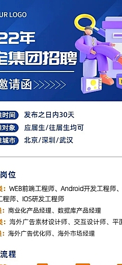 企业招聘内推长图海报