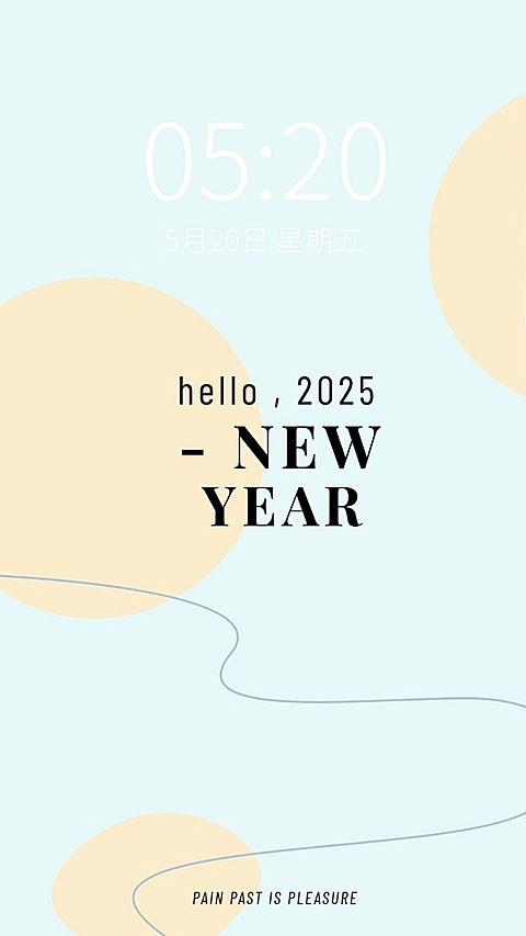 简约高级风元旦新年手机壁纸