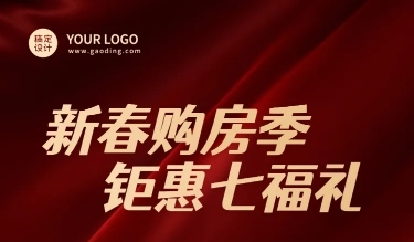 房地产促销优惠喜庆公众号长图