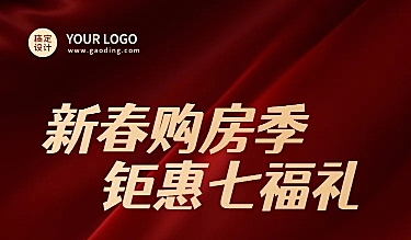 房地产促销优惠喜庆公众号长图