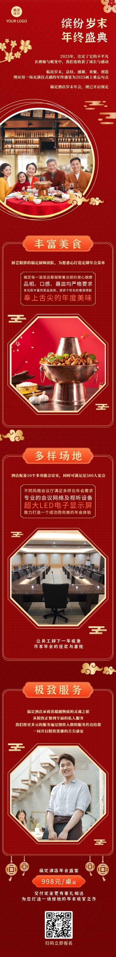 元旦餐饮美食促销活动喜庆文章长图