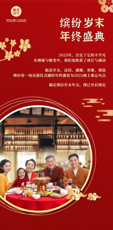元旦餐饮美食促销活动喜庆文章长图