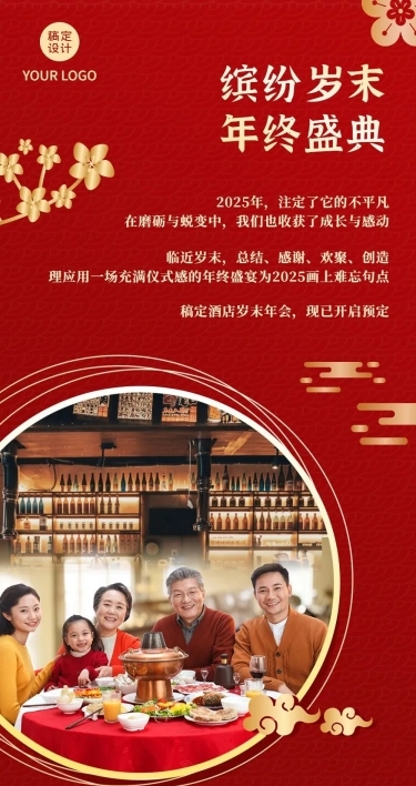 元旦餐饮美食促销活动喜庆文章长图