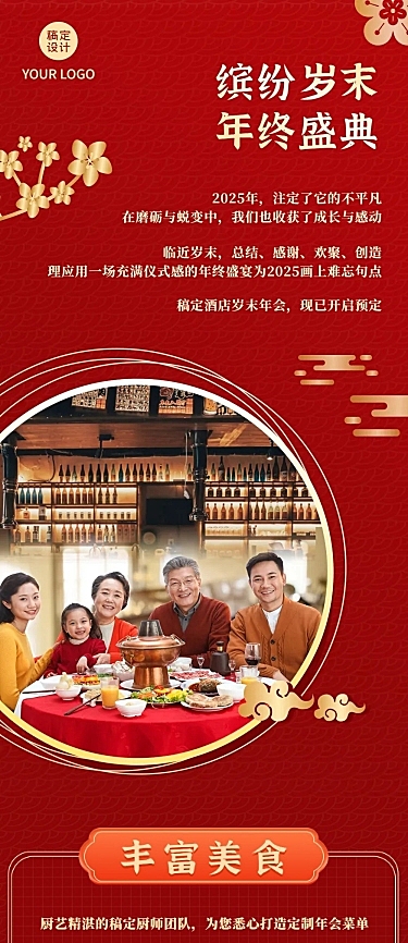 元旦餐饮美食促销活动喜庆文章长图