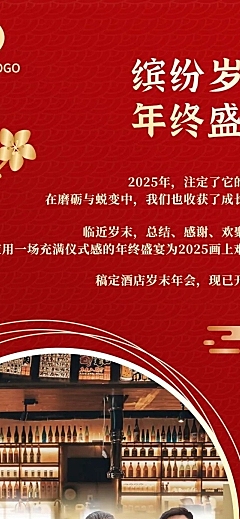 元旦餐饮美食促销活动喜庆文章长图