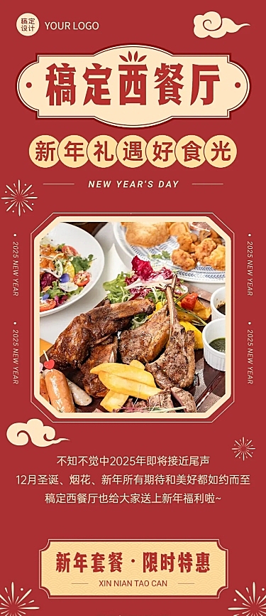 元旦西餐餐饮实景竖版文章长图