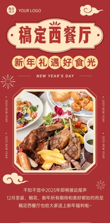 元旦西餐餐饮实景竖版文章长图