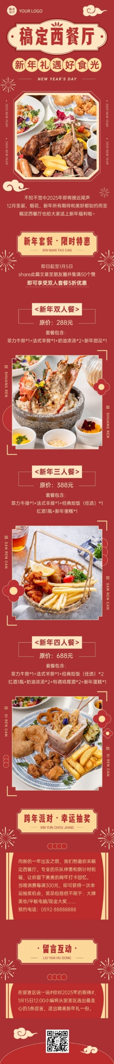 元旦西餐餐饮实景竖版文章长图预览效果