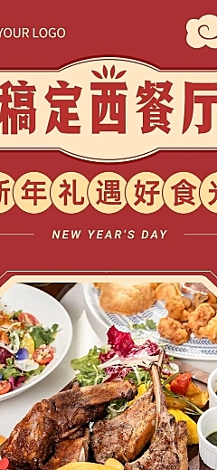 元旦西餐餐饮实景竖版文章长图