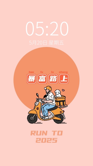 新年元旦趣味手机壁纸预览效果