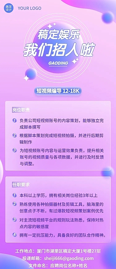 轻拟物磨砂玻璃企业春季招聘长图海报