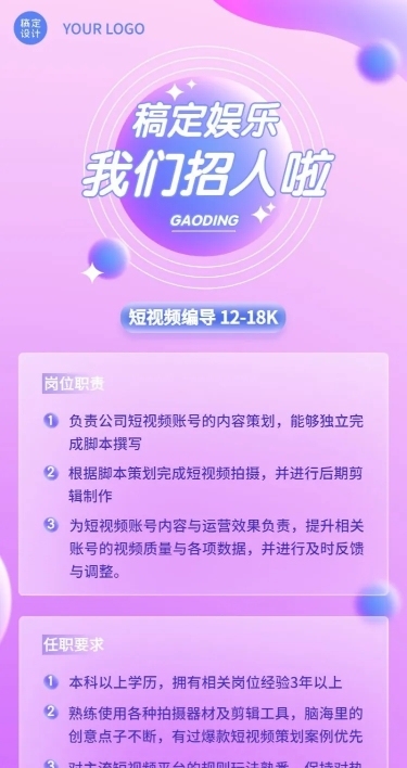 轻拟物磨砂玻璃企业春季招聘长图海报
