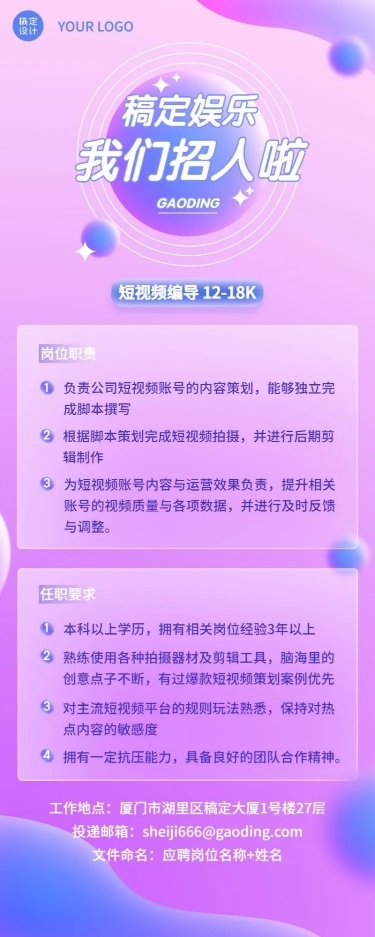 轻拟物磨砂玻璃企业春季招聘长图海报