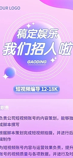 轻拟物磨砂玻璃企业春季招聘长图海报