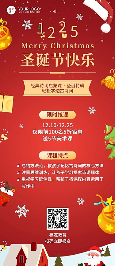圣诞节促销教育培训招生手绘卡通长图海报