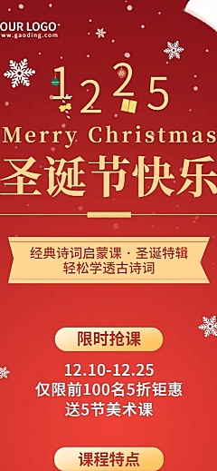 圣诞节促销教育培训招生手绘卡通长图海报