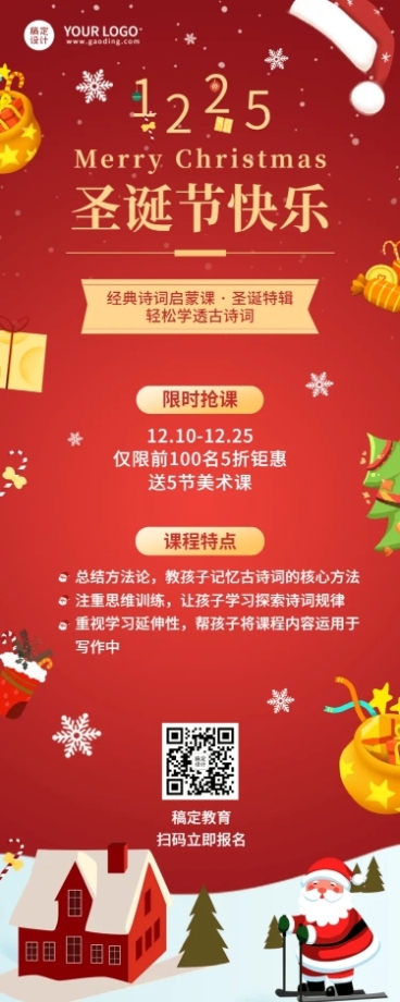 圣诞节促销教育培训招生手绘卡通长图海报预览效果