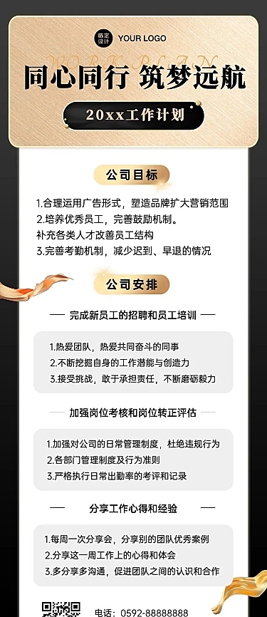 奢华商务黑金年终新年工作计划长图海报