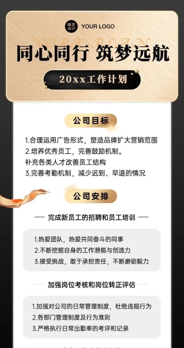 奢华商务黑金年终新年工作计划长图海报
