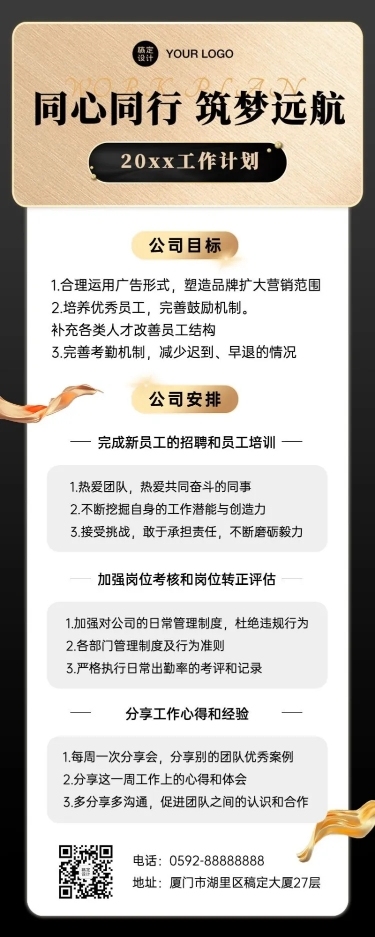 奢华商务黑金年终新年工作计划长图海报