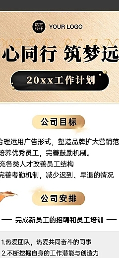 奢华商务黑金年终新年工作计划长图海报