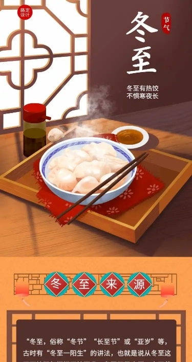 H5长页冬至节气祝福问候节气科普