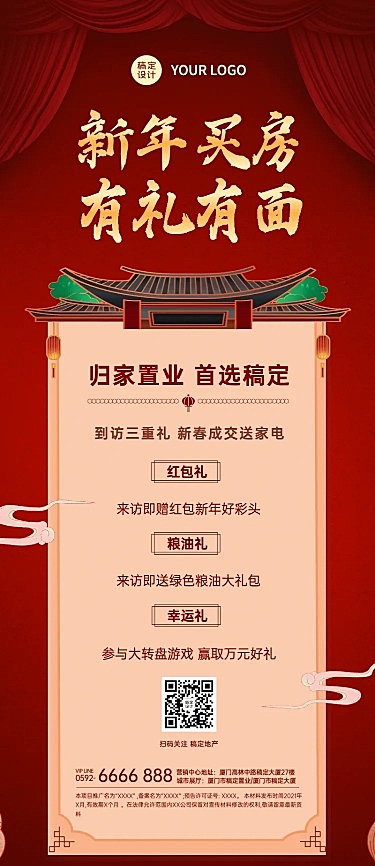 新年地产服务业务介绍喜庆长图海报