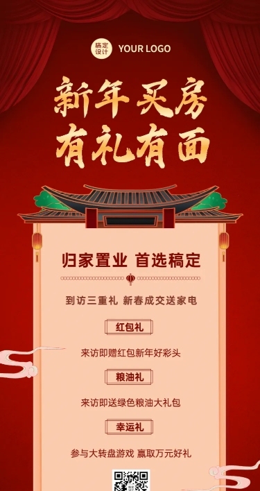 新年地产服务业务介绍喜庆长图海报