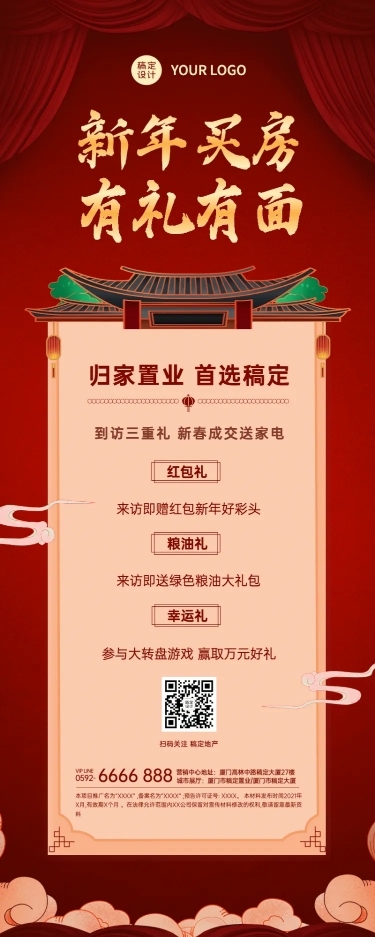 新年地产服务业务介绍喜庆长图海报