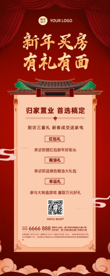 新年地产服务业务介绍喜庆长图海报预览效果