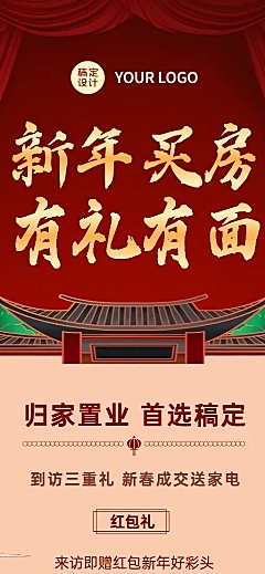 新年地产服务业务介绍喜庆长图海报