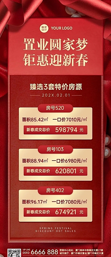 春节房地产房中介优惠促销喜庆长图海报