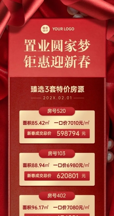 春节房地产房中介优惠促销喜庆长图海报