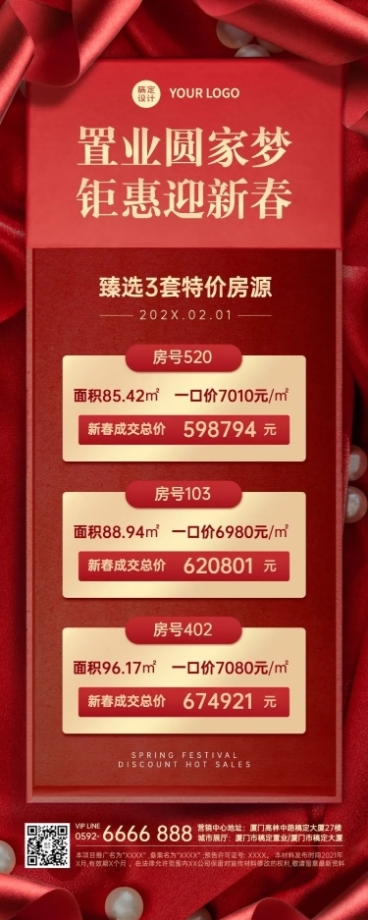 春节房地产房中介优惠促销喜庆长图海报预览效果