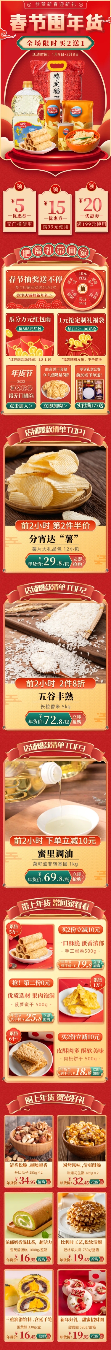 喜庆年货节食品大米店铺首页