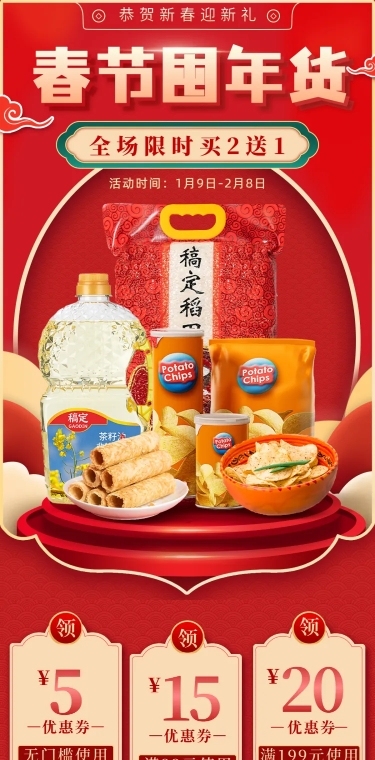 喜庆年货节食品粮油大米店铺首页