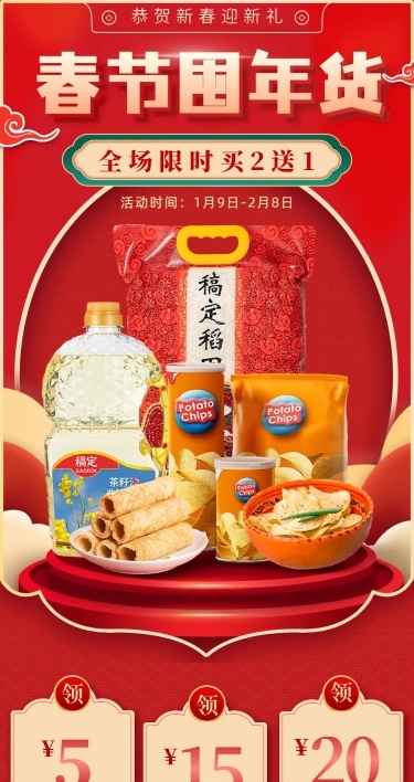 喜庆年货节食品粮油大米店铺首页