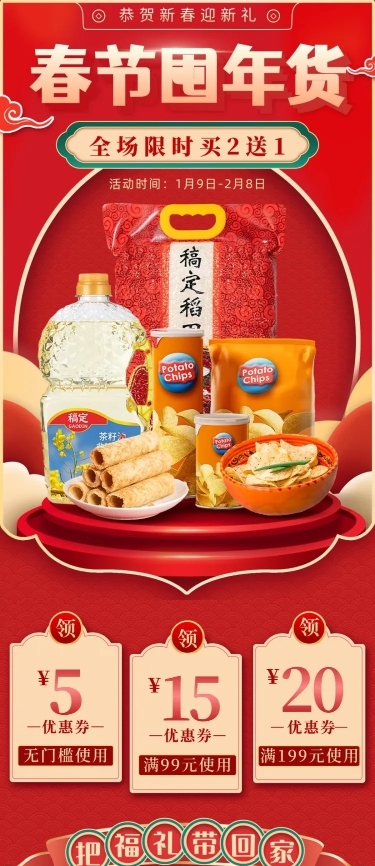 喜庆年货节食品粮油大米店铺首页