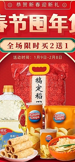 喜庆年货节食品粮油大米店铺首页