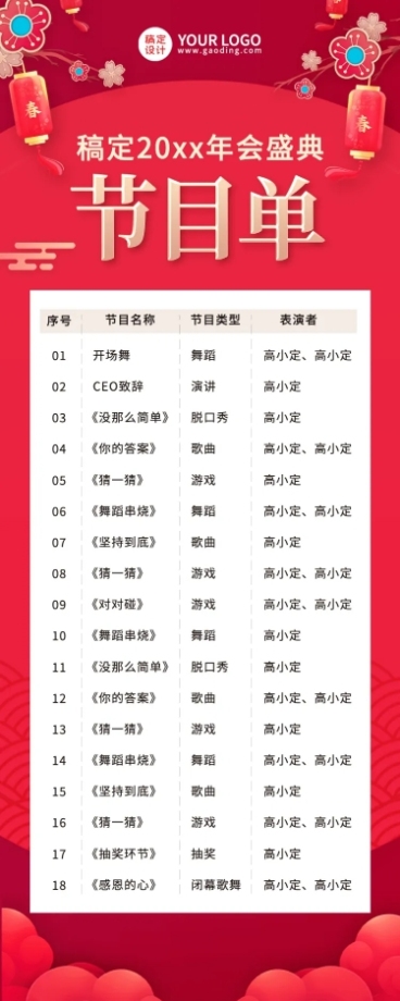 红色传统年会节目单预览效果