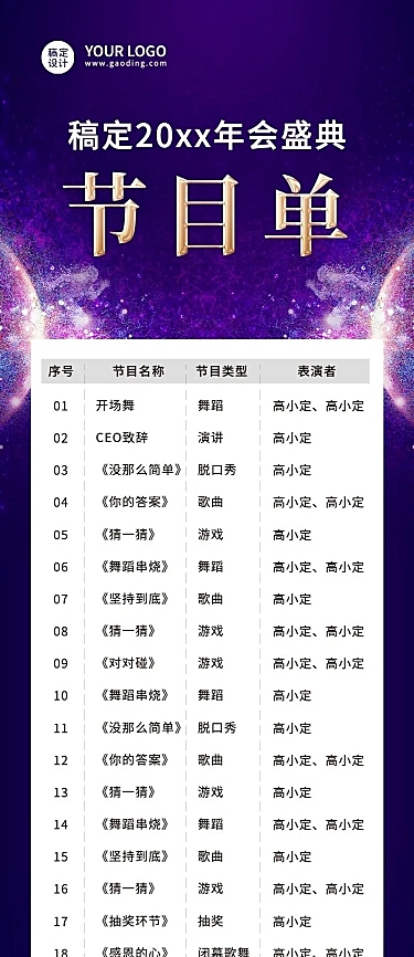 蓝色粒子科技年会节目单