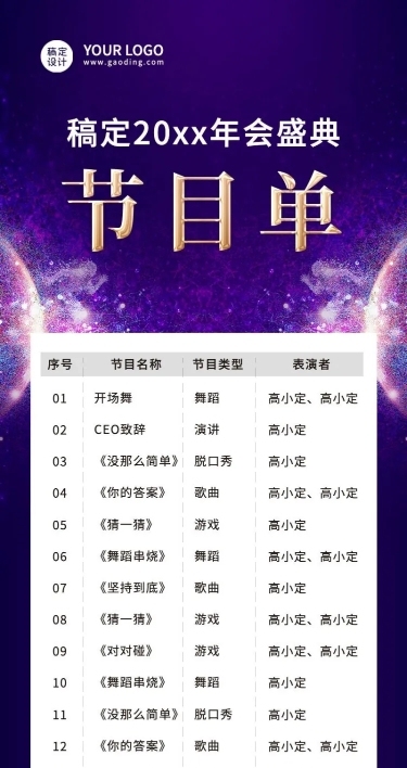 蓝色粒子科技年会节目单