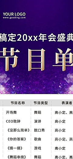 蓝色粒子科技年会节目单