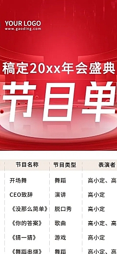 红色简约大气年会节目单