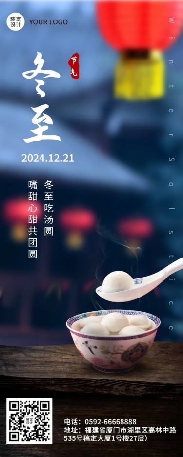 冬至节气祝福实景长图海报