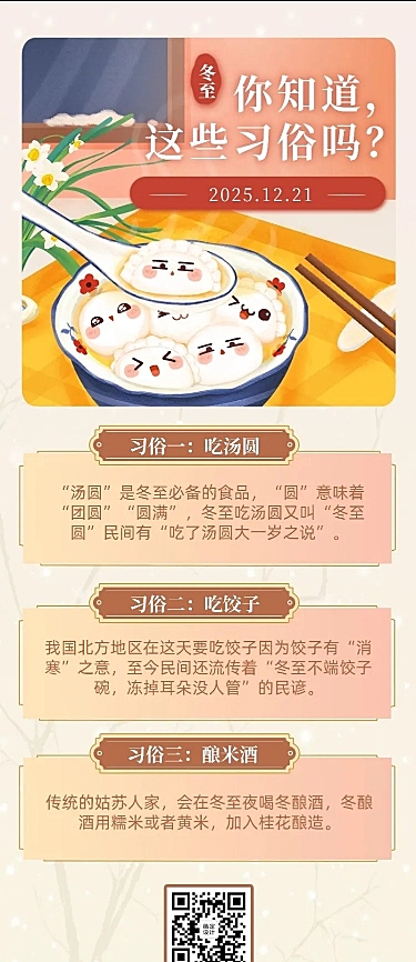 冬至节气祝福习俗科普长图海报