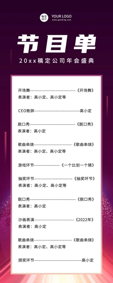 科技互联网高端大气地产年会节目单长图海报